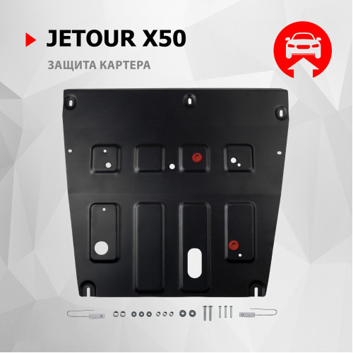 Защита Картера двигателя АвтоБроня для Jetour X50 2024- I, Сталь 45778 мм - Арт. 111.00961.1