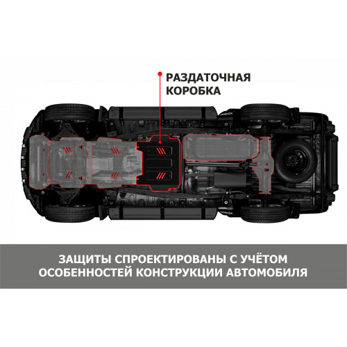 Защита Раздаточной коробки АвтоБроня для Mitsubishi L200 2006-2014 IV, Сталь 45778 мм - Арт. 111.04025.1